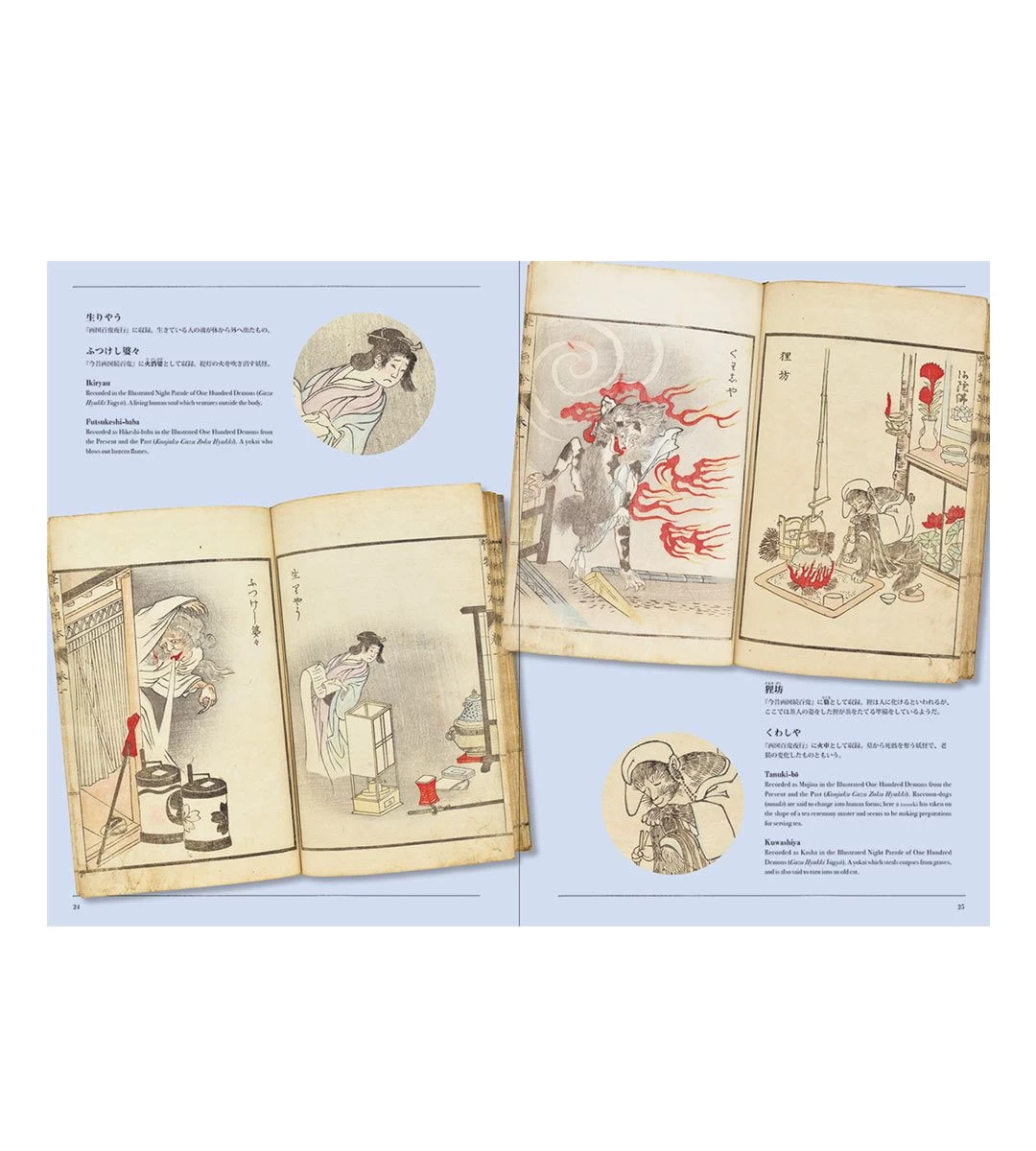 Yumoto Koichi : Yokai Storyland – Image 2