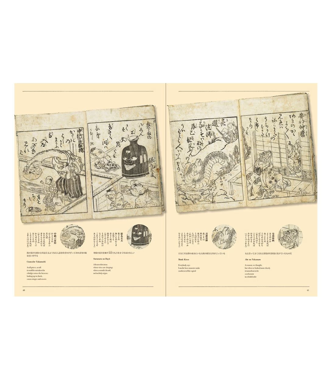 Yumoto Koichi : Yokai Storyland – Image 3